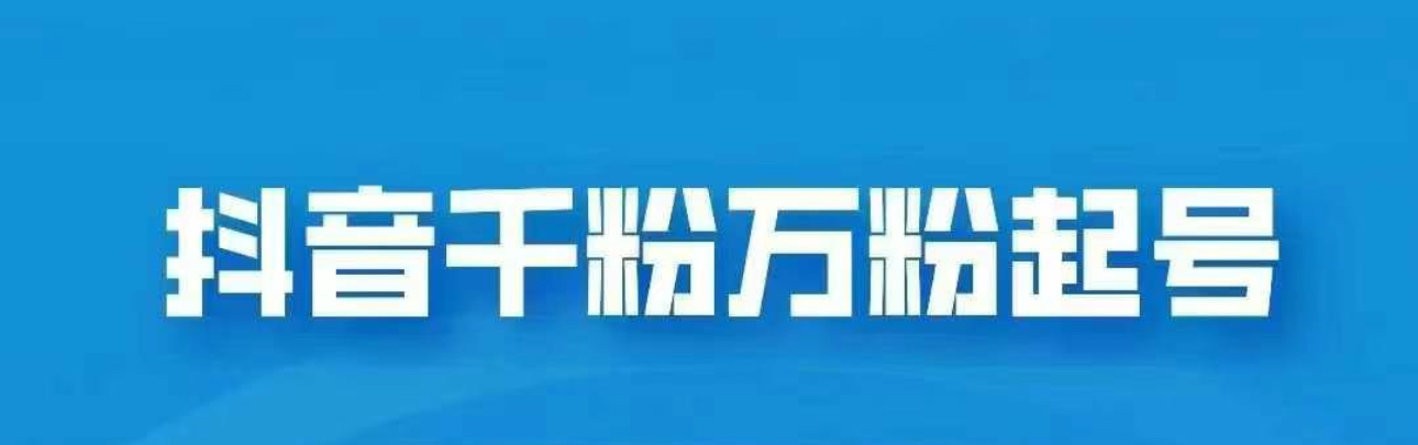 图片[1]网创吧-网创项目资源站-副业项目-创业项目-搞钱项目抖音千粉日入1000➕免费分享网创吧-网创项目资源站-副业项目-创业项目-搞钱项目网创吧