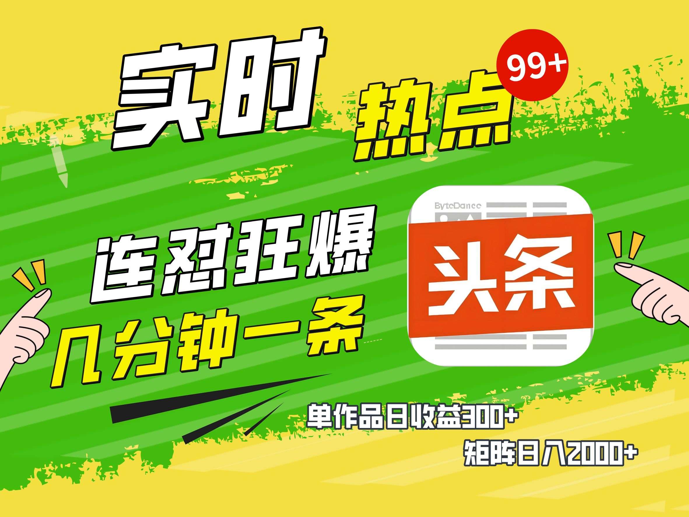 头条做短视频一个月能赚多少(今日头条做短视频一年收入多少)